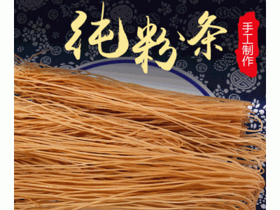 山东特产 红薯粉条 红薯粉丝500克厂家手工山芋粉批发图2