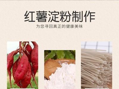 自产自销鸭血粉丝 红薯粉条牛肉汤砂锅粉条红薯粉条2斤样品图3