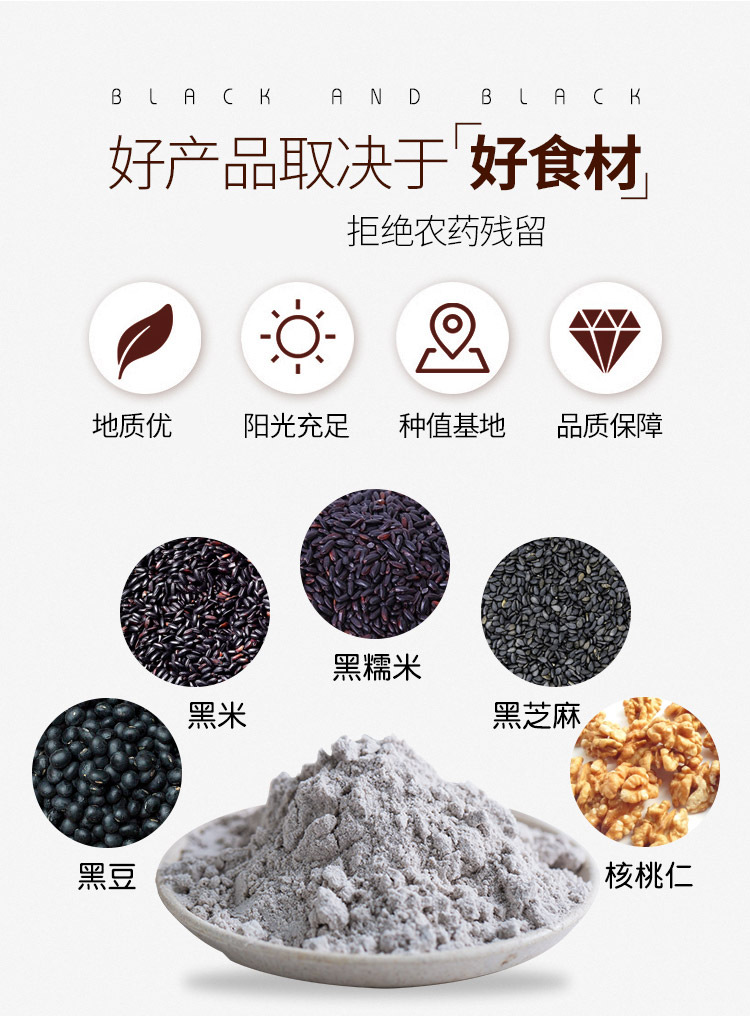 芝麻核桃黑豆粉-详情_06