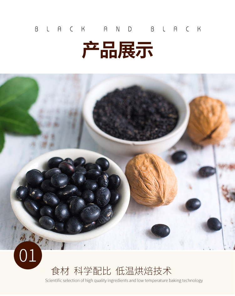 芝麻核桃黑豆粉-详情_08