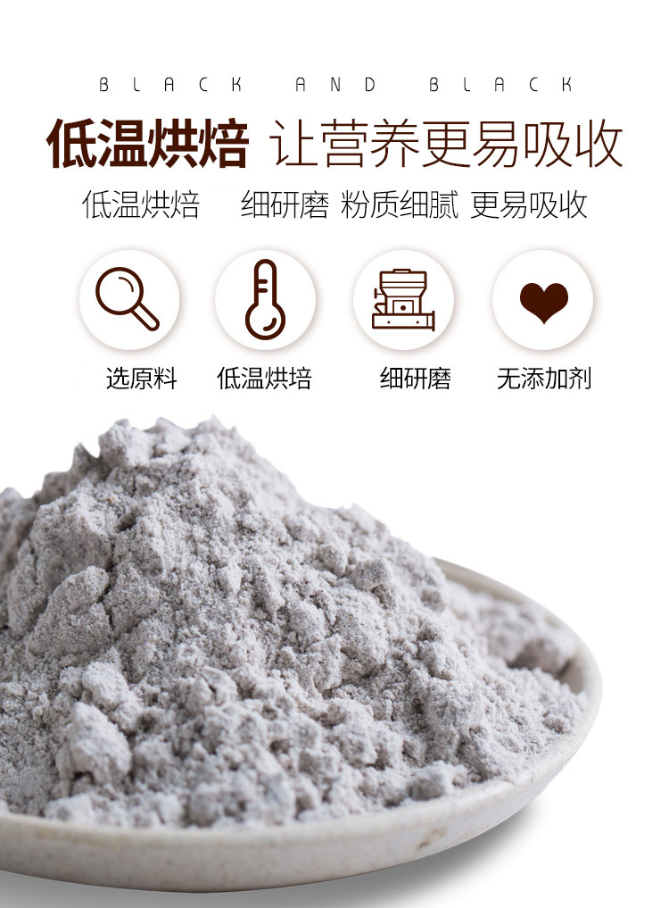芝麻核桃黑豆粉-详情_07