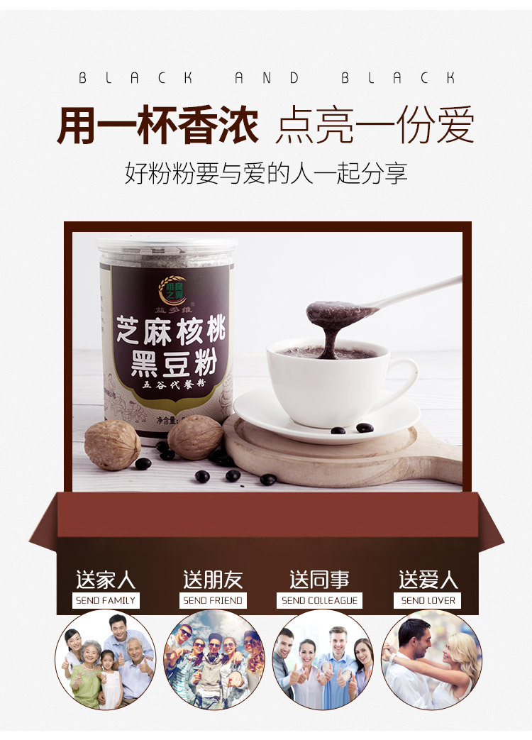 芝麻核桃黑豆粉-详情_13