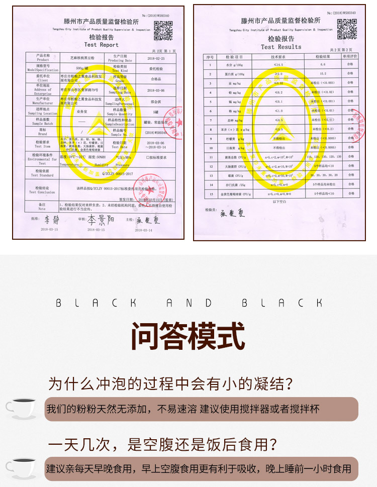 芝麻核桃黑豆粉-详情_15