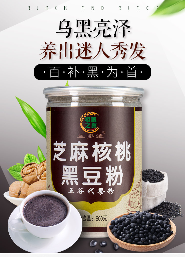 芝麻核桃黑豆粉-详情_01