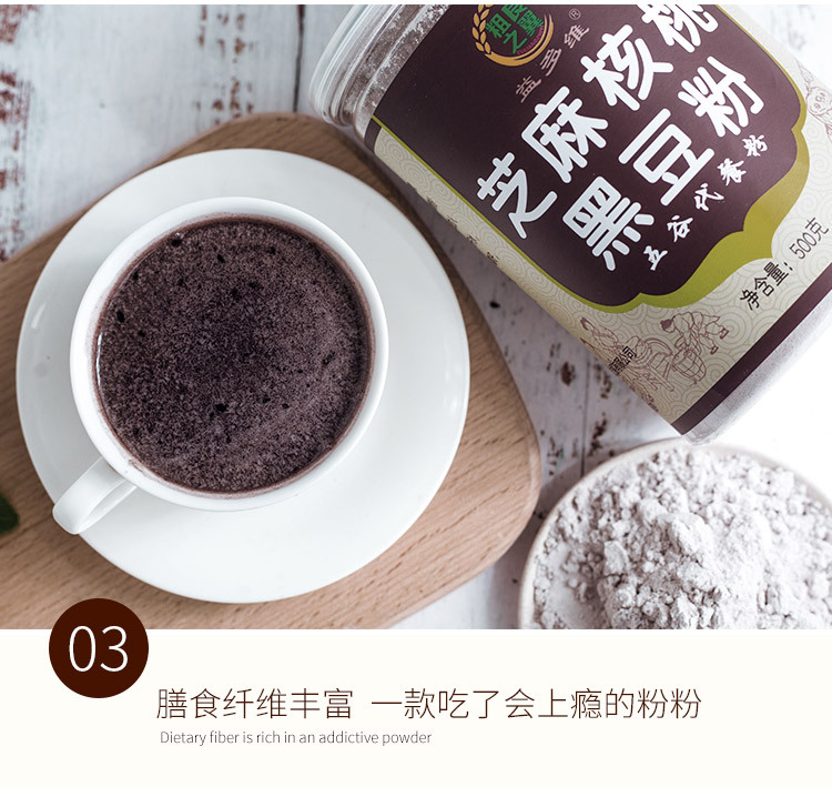 芝麻核桃黑豆粉-详情_10