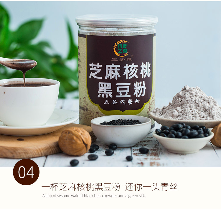 芝麻核桃黑豆粉-详情_11
