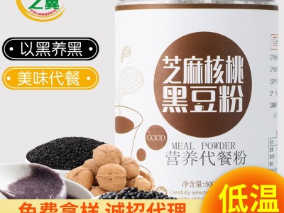 芝麻核桃黑豆粉冲饮即食营养五谷早餐代餐粉oem贴牌黑芝麻糊粉图5