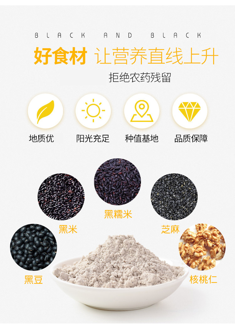 芝麻核桃黑豆粉新-详情_06