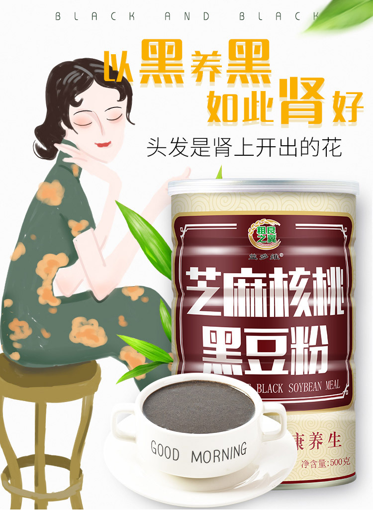 芝麻核桃黑豆粉新-详情_01