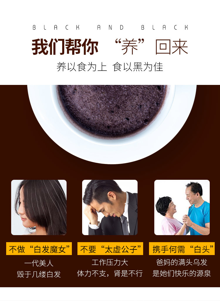 芝麻核桃黑豆粉-详情_03