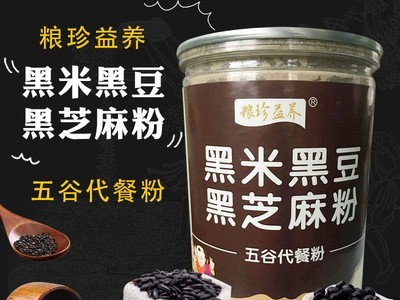 黑米黑豆黑芝麻粉 现磨五谷早晚代餐粉OEM黑芝麻糊冲饮三黑粉图5