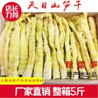 20新品农家土特产天目山笋干咸笋羊尾笋5斤装天目扁尖产地直销
