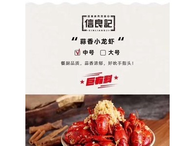 批发供应信良记麻辣小龙虾蒜蓉熟冻整只小龙虾顺丰代发图4