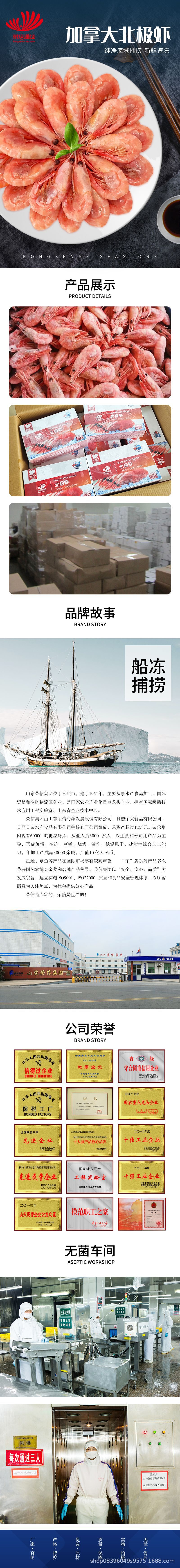 北极甜虾详情页.jpg
