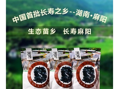 加工定制贴牌黑木耳湘西雪峰山无污染环境生产品质好5000包起订（价格面议）图3