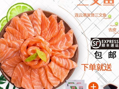 国产三文鱼刺身中段去刺冰鲜海鲜三文鱼日式料理生鱼片包邮图5