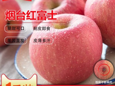 烟台红富士苹果瑕疵1斤装酒店榨汁苹果脆甜多汁整箱批发产地直发图5