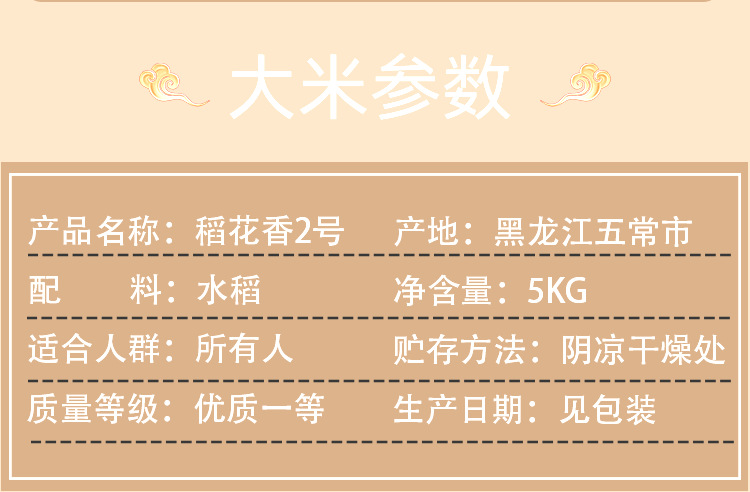 黄色稻花香二号_17.png