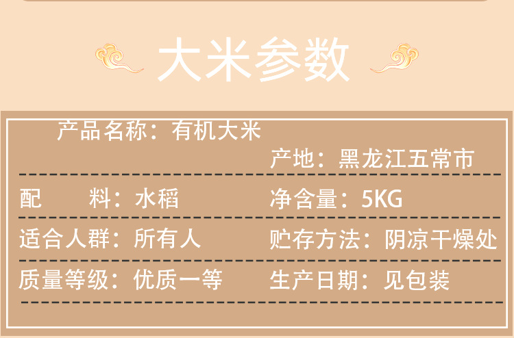 有机大米_17.png