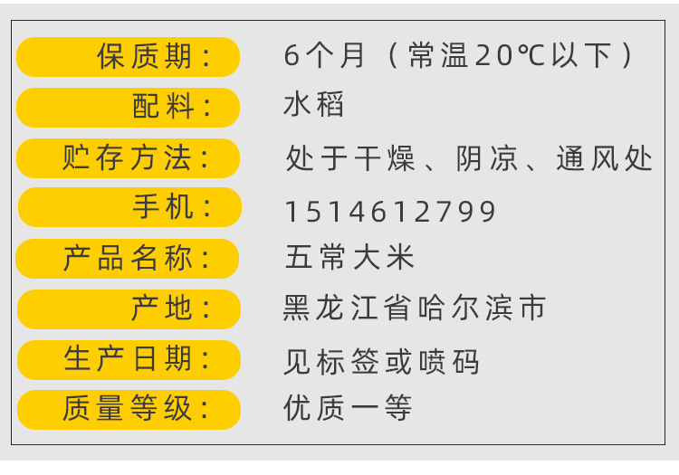 五常大米详情（黄色稻花香）_14.png