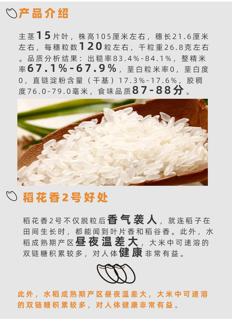 五常大米详情（笑脸稻花香22）_12.png