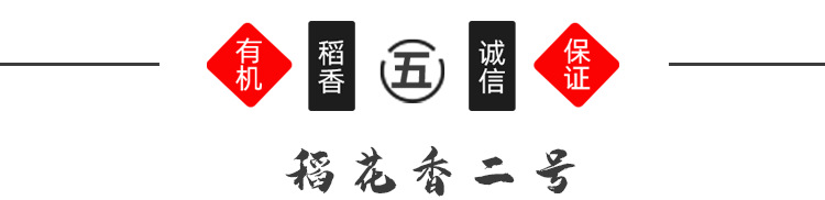 五常大米详情（笑脸稻花香22）_11.png