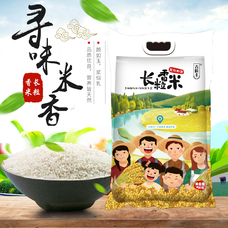 长粒香米1