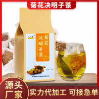 菊花决明子 厂家直售金银花牛蒡菊花组合花草茶袋泡茶OEM一件代发