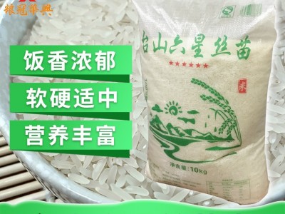 厂家出售 广东台山六星丝苗米 10kg一级非抛光大米 一件代发图2