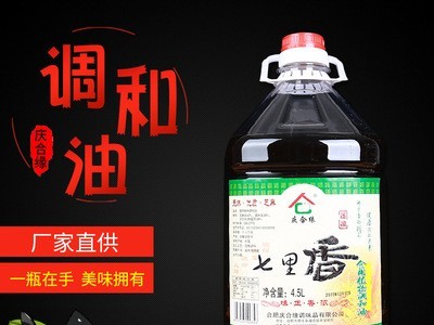 七里香4.5升芝麻调和油 压榨食用花生油饭店食堂餐饮调和油图4