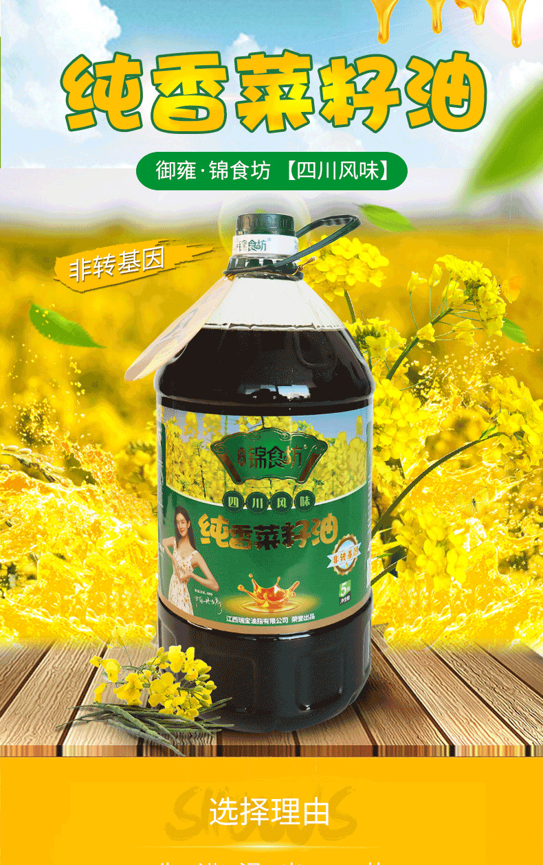 纯香菜籽油_01