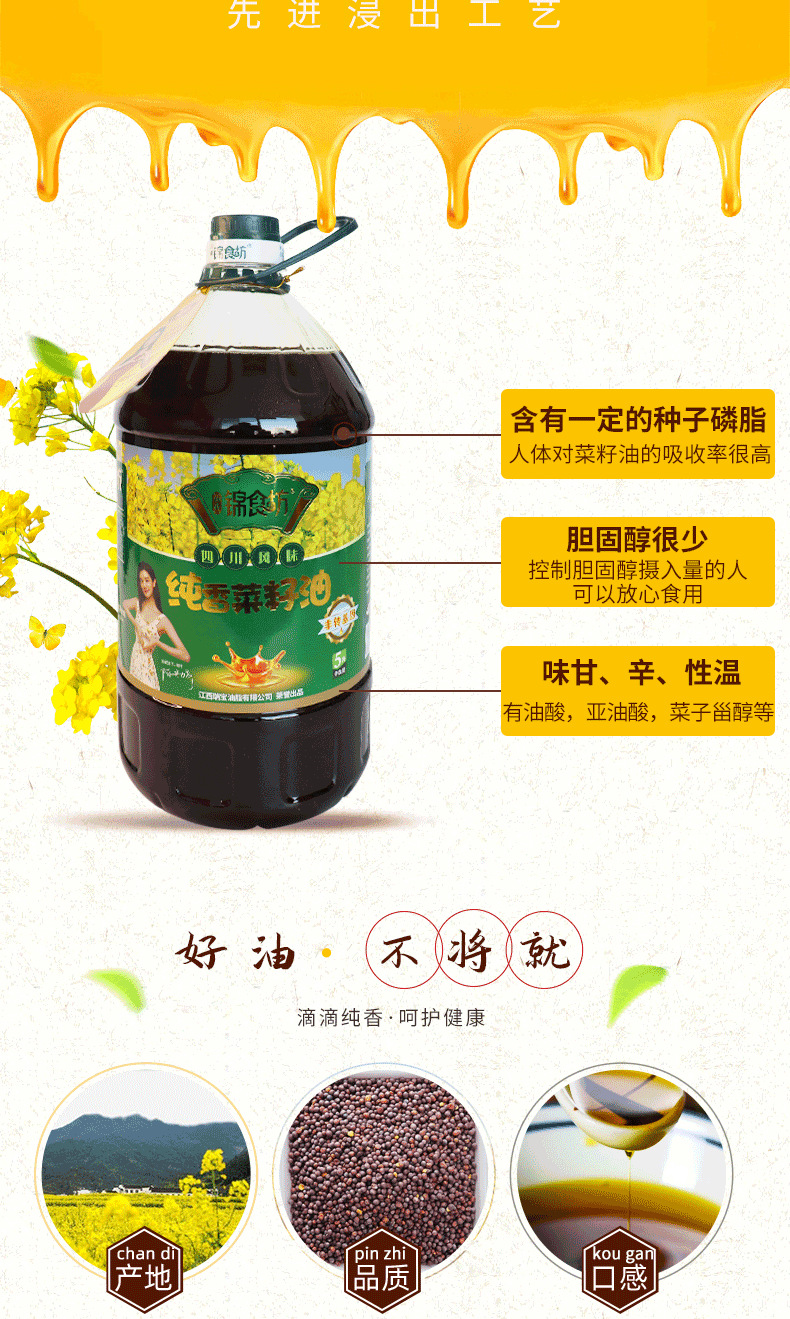 纯香菜籽油_02