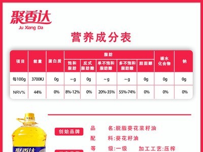 聚香达物理脱脂葵花籽油一级压榨家庭5L食用油充氮气保鲜营养健康图2