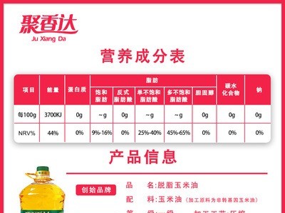 聚香达物理脱脂一级压榨玉米胚芽油5L家庭食用油工厂直销一件代发图2