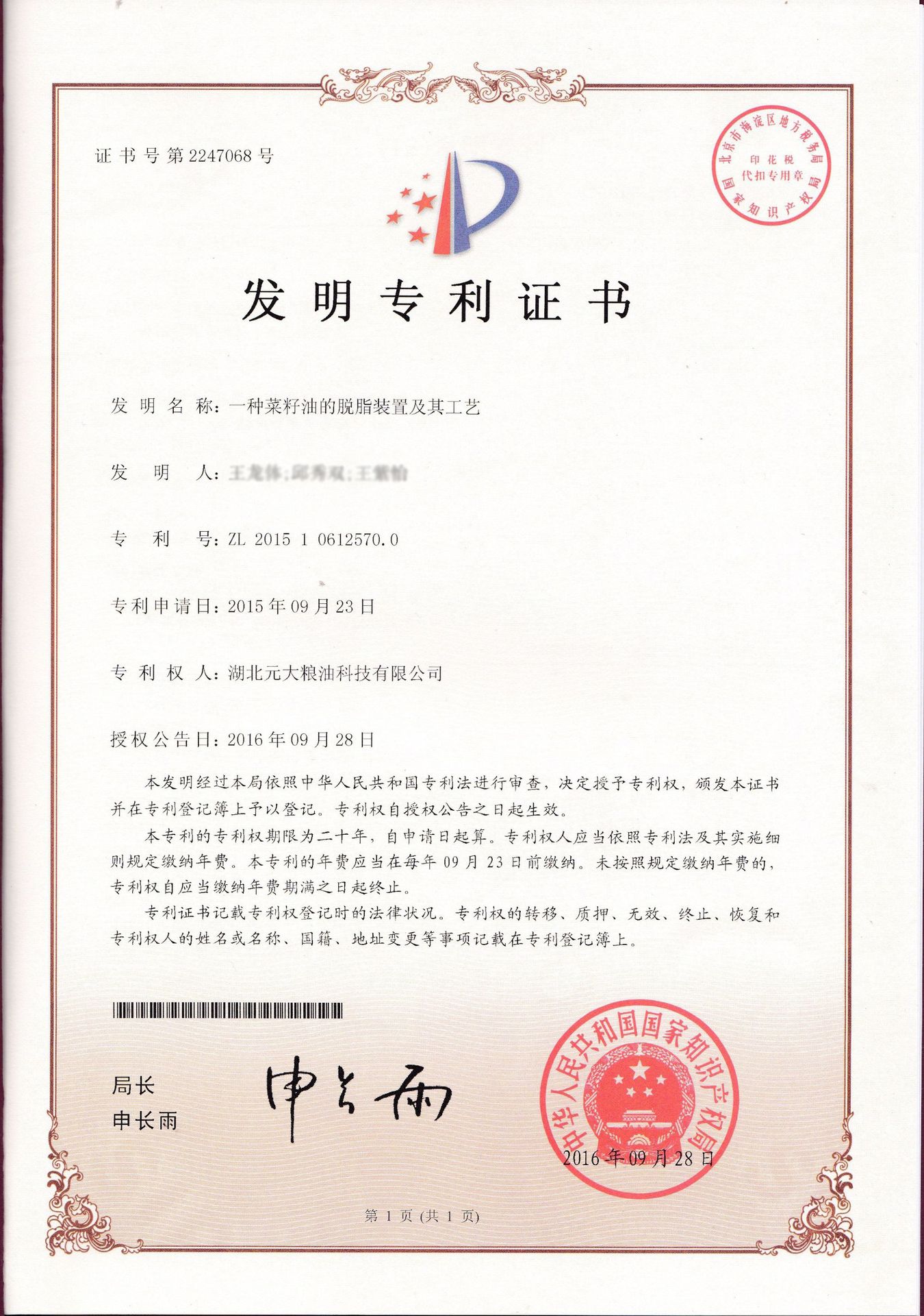 工艺技术发明专利
