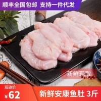 加工定制海捕安康鱼肚琵琶鱼泡现取鮟鱇鱼杂新鲜鱼胃海鲜水产