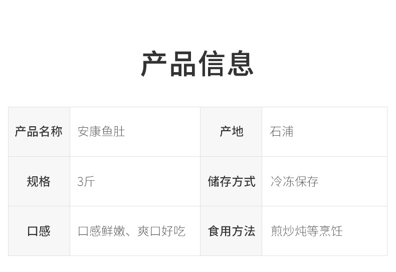安康鱼肚-天猫详情_07