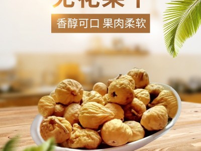 即食新疆特产风干无花果干 休闲零食果脯蜜饯汤料 厂家批发图4