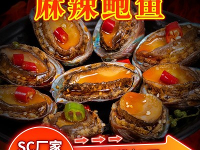 厂家直销麻辣小海鲜 即食罐装 零食鲍鱼图3