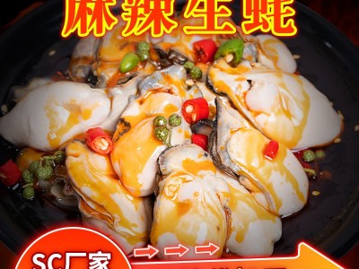 即食麻辣生蚝麻辣捞汁小海鲜开盖即食麻辣牡蛎肉贴牌代发图5