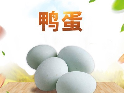 鸭蛋 批发直销 质量可靠 量大价优（价格面议）图1