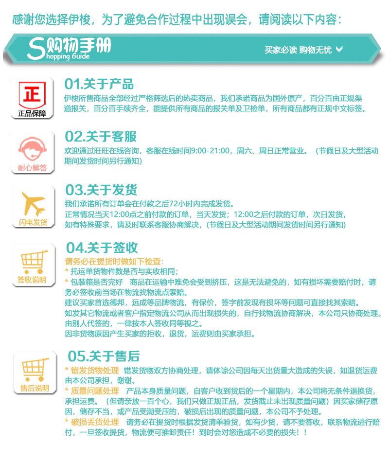 购物手册