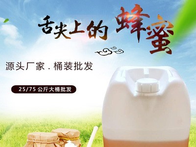 蜂蜜25公斤桶装散装批发蜂蜜 各种蜜种2020蜂产品3桶包邮图2