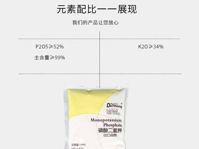 厂家直销批发冲施滴灌面喷施磷钾肥工业级99%含量磷酸二氢钾瓜果图4