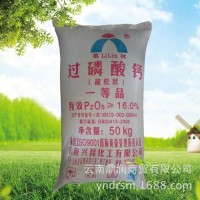 工厂直发 优质云南磷肥 一等品粉状 普通过磷酸钙 普钙 过磷酸钙