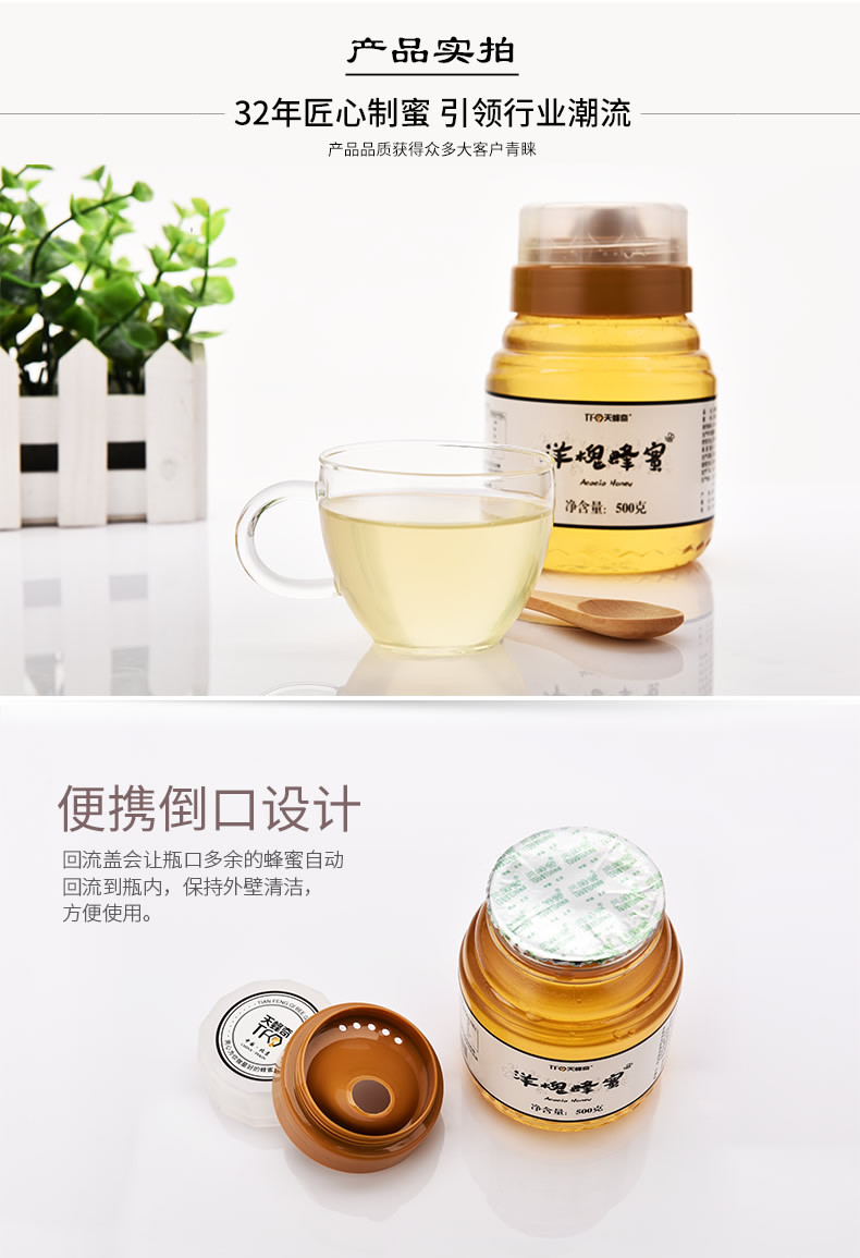 圆瓶洋槐蜂蜜_r2_c1.jpg