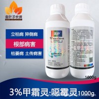 甲霜灵恶霉灵噁霉灵 猝倒病立枯病根腐病烂根病农药1000g