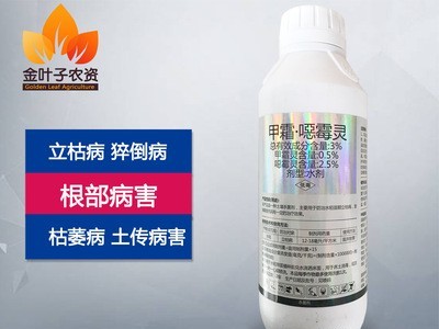 甲霜灵恶霉灵噁霉灵 猝倒病立枯病根腐病烂根病农药1000g图2