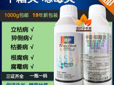 甲霜灵恶霉灵噁霉灵 猝倒病立枯病根腐病烂根病农药1000g图5