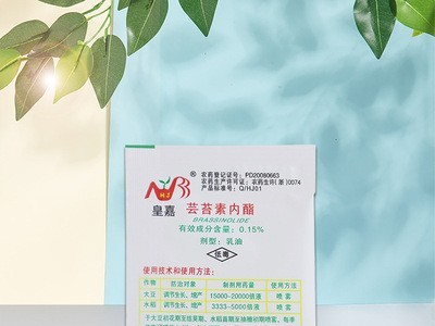 0.15%高含量芸苔素内酯皇嘉增产增效生长调节剂直供增产 举报 本产品采购属于商业贸易行为图2